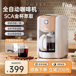 Fika菲卡咖啡机全自动研磨一体美式小型家用现磨磨豆冲泡滴滤机