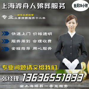 上海殡葬白事丧事丧葬一条龙服务殡仪馆追悼会寿衣骨灰盒答谢用品