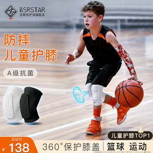百斯锐儿童篮球运动护膝夏季防摔膝盖护套专用青少年护臂薄款男童