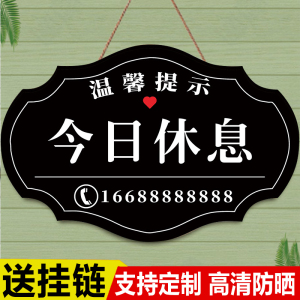 00繁高旗舰店天猫休息一天挂牌暂停营业有事外出打电话马上回来标识