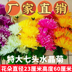 特大七头清明节扫墓花菊花束祭祀墓地上坟单支塑料菊花假花用品