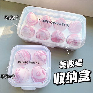 RAINBOWWITHU美妆蛋收纳盒鸡蛋盒4个8个装亚克力透明化妆蛋支架子