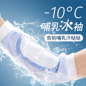 日本抱娃手臂垫冰丝喂奶袖套夏天抱孩子胳膊套神器哺乳冰袖凉席季