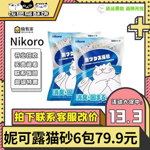 日本Nikoro妮可露混合猫砂豆腐砂膨润土低尘结团抑菌宠物用品