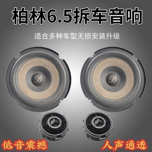 5寸中低音喇叭高音改装车载扬声器_阿里巴巴找货神器