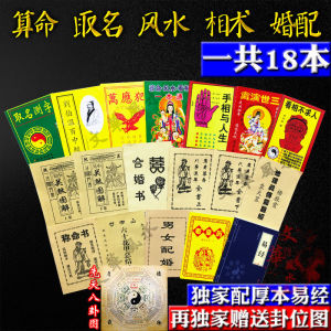 算命风水看相一本通刘伯温百中经称命书万宝全书三世演禽命理书籍