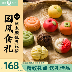 菓然匠子和果子新中式糕点伴手礼传统茶点心零食菓子升学宴定制