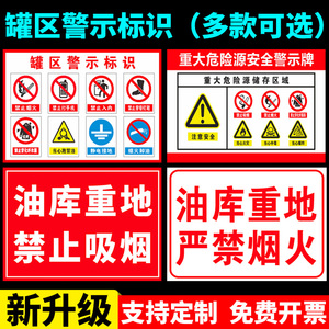 油库储存区重大危险源安全警示牌罐区 防爆区 防酸碱区 安全标识牌