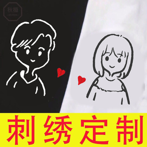刺绣情侣装diy定制短袖t恤自制图案ins体恤半袖纯棉手工绣花上衣