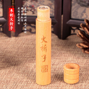 火折子打火机古代