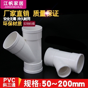 PVC排水管45度斜三通等径异径三通50 75 160 200 110Y型三通管件