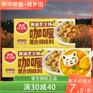 草原红太阳黄油芝士味咖喱90g家用拌饭日式咖喱不辣儿童宝宝拌饭