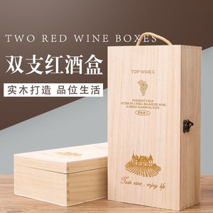 双支红酒盒木盒子葡萄酒礼盒实木质木制通用红酒箱木箱包装盒定做