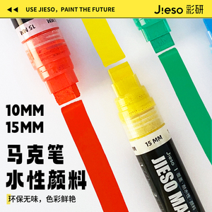 彩研水性颜料超宽头马克笔10mm/15mmPOP广告笔宽头粗杆唛克笔涂鸦笔白板笔记号标记笔大容量丙烯马克笔手绘用