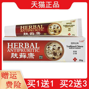 正品1送1,2送3众乐康健肤藓康草本抑菌乳膏皮肤外用草本软膏20g