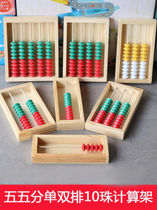 木制数学学习五五分十板计算架小学生算盘学具早教算珠拨珠计数器