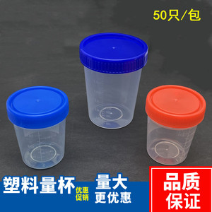 实验室螺口带盖塑料量杯20 40 60 120 250ml毫升塑料烧杯塑料桶带刻度样杯PP杯一次性取样杯采样杯