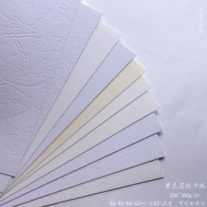 素色花纹卡230g纯色纹理厚卡白色素描艺术纸300g米色标书封面卡纸