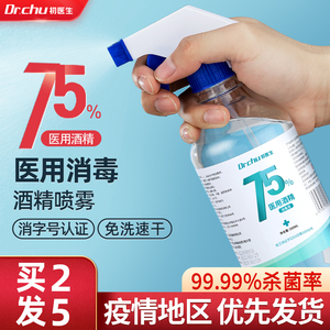 免手洗消毒液医用