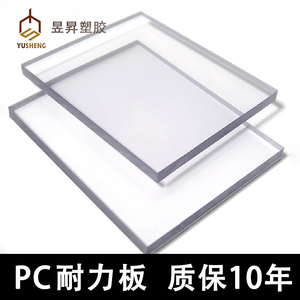 PC耐力板高透明雨棚实心耐磨砂加厚聚碳酸酯平板定制2/3/5/6/10mm