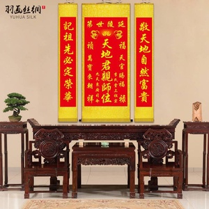 天地国亲师君亲师位农村堂屋中堂装饰画神龛香火祖宗牌位供奉挂画