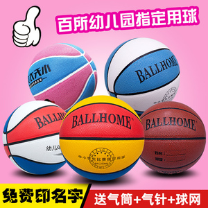 免费刻字5号篮球儿童幼儿园专用4号小学生五号训练四定制幼儿蓝球