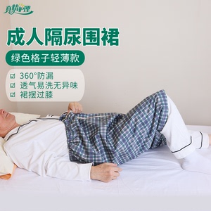 瘫痪老人卧床隔尿裙防尿裙老年人防尿床防水可洗尿失禁用品尿不湿
