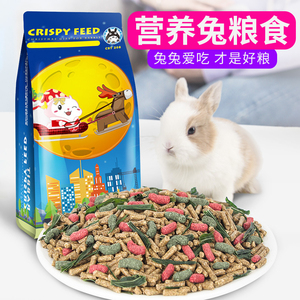 兔粮兔子饲料垂耳兔侏儒兔宠物兔兔通用粮食物幼兔成年兔营养用品