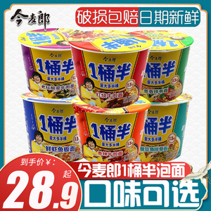 今麦郎1桶半一桶半 红烧牛肉香辣老坛酸菜桶装泡面方便面整箱12桶