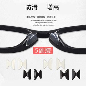 眼镜鼻托硅胶超软防压痕增高鼻梁板材眼镜框防滑配件硅胶垫鼻贴垫