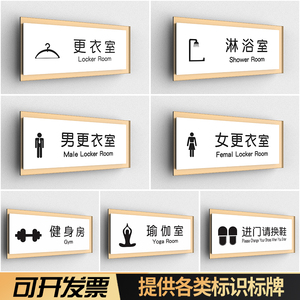 亚克力高档简约个性健身房瑜伽室男女更衣室门牌换衣间试衣间标识牌