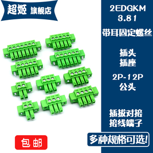 3.81接线端子带固定螺丝插头15EDGKM-3.81 2EDG3.81带耳朵公母头