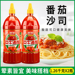 巨牛番茄沙司1.26kg*2瓶家用商用手抓饼意大利面调料披萨酱大瓶装