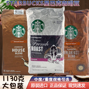 美国原装进口STARBUCKS美式星巴克黑咖啡豆1130g咖啡粉中深度烘焙
