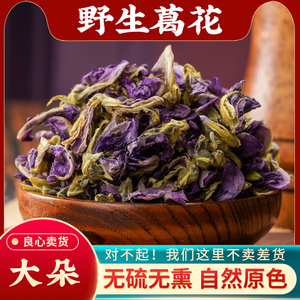 葛花中药材500g野生鲜葛花解酒茶干货葛根花葛藤花中药花草葛根花