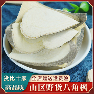 【八角枫中药】八角枫中药品牌,价格 - 阿里巴巴