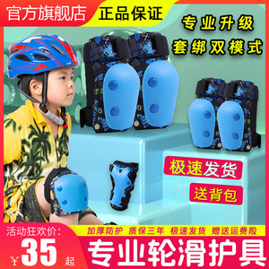 美高儿童轮滑护具专业头盔套装备滑板车溜冰旱冰鞋保护膝防护男女