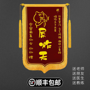个性锦旗