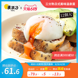 【温泉蛋】美玉子日式温泉蛋无菌即食日本寿喜锅可生食鸡蛋12枚