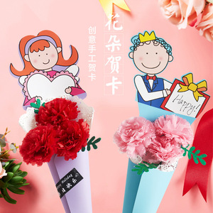 母亲节手工diy花束贺卡创意可爱卡通祝福小卡片制作材料包幼儿园