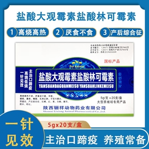 利高霉素兽用林可大观霉素猪鸡鸭鹅产后消炎大肠杆菌兽药可溶性粉3人