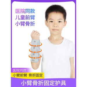 儿童小臂前臂骨折固定护具尺桡骨夹板支具胳膊手臂手肘固定带器