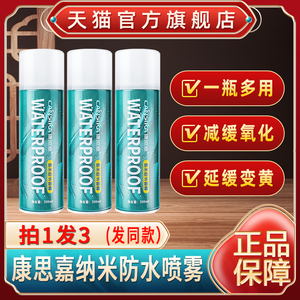 康思嘉纳米防水喷雾鞋子冲锋衣运动鞋涂层防污防脏喷剂官方旗舰店