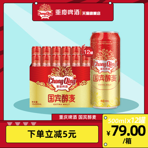 重庆啤酒国宾醇麦500ml*12整箱罐装麦香浓郁 口感清爽 食品美食