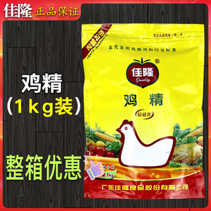 佳隆鸡精大袋调料1kg商用厨房调味料家用替代味精鸡粉炒菜炖汤