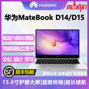 Huawei/华为电脑二手笔记本MateBoo14/D15超薄触控2k全面屏近全新