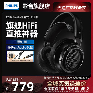 Philips/飞利浦X2HR Fidelio发烧HIFI头戴式电脑耳机监听游戏音乐