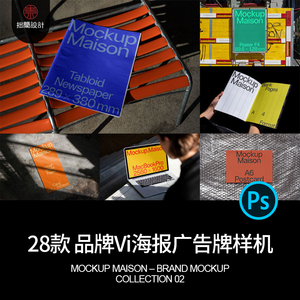 品牌VI名片海报广告牌手提袋书籍画册打火机贴图样机PSD设计素材