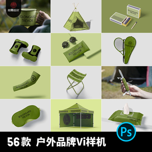 56款户外露营运动品牌VI提案LOGO文创产品贴图样机PS设计素材模板
