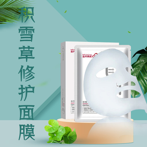 苗方清颜修复面膜